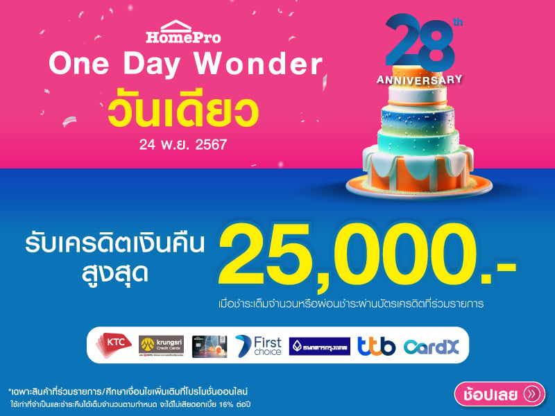 HOMEPRO DAY GET CASHBACK