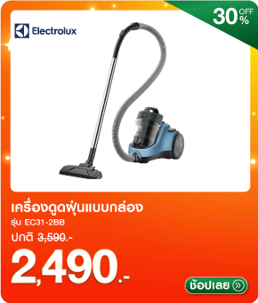 เครื่องดูดฝุ่นแบบกล่อง ELECTROLUX