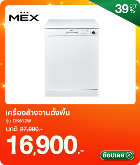 เครื่องล้างจานตั้งพื้น MEX