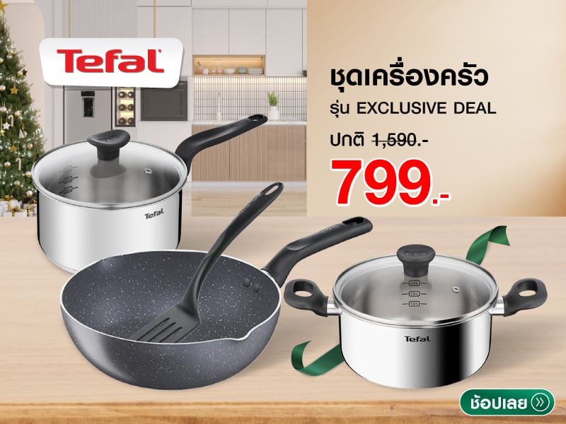 COOKWARE SET TEFAL