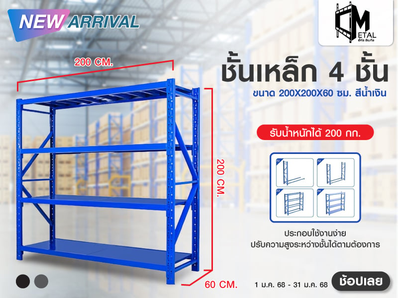 4-TIER Shelving unit 