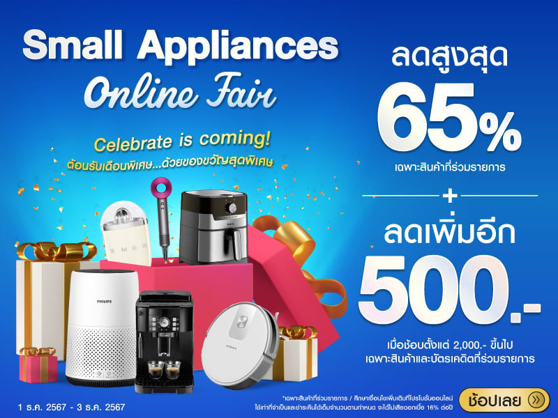 Online Fair Small Appliance