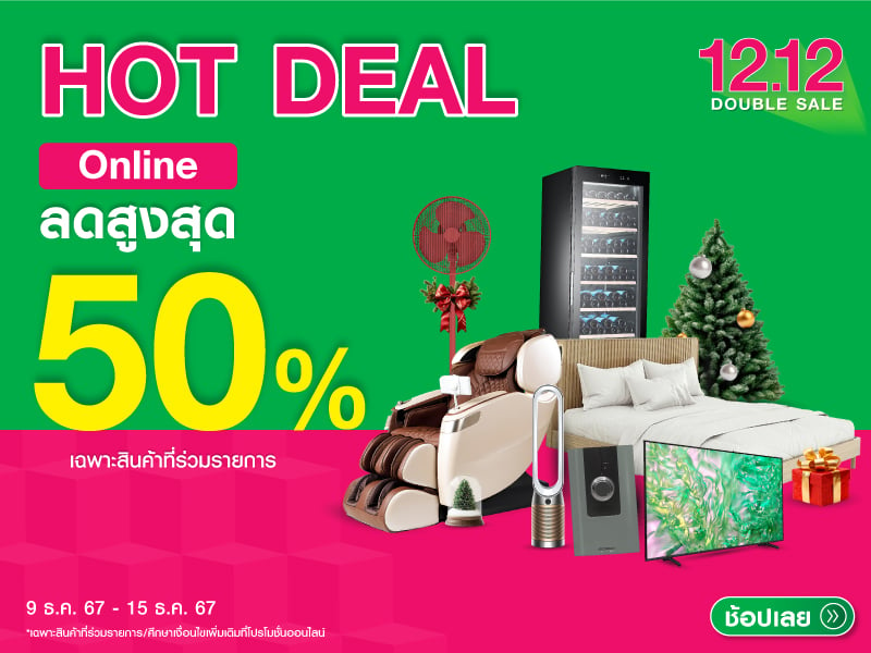 HOTDEAL 1212