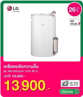 เครื่องขจัดความชื้น LG