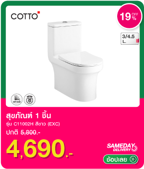 สุขภัณฑ์ 1 ชิ้น COTTO