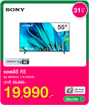 แอลอีดีทีวี 55 นิ้ว SONY