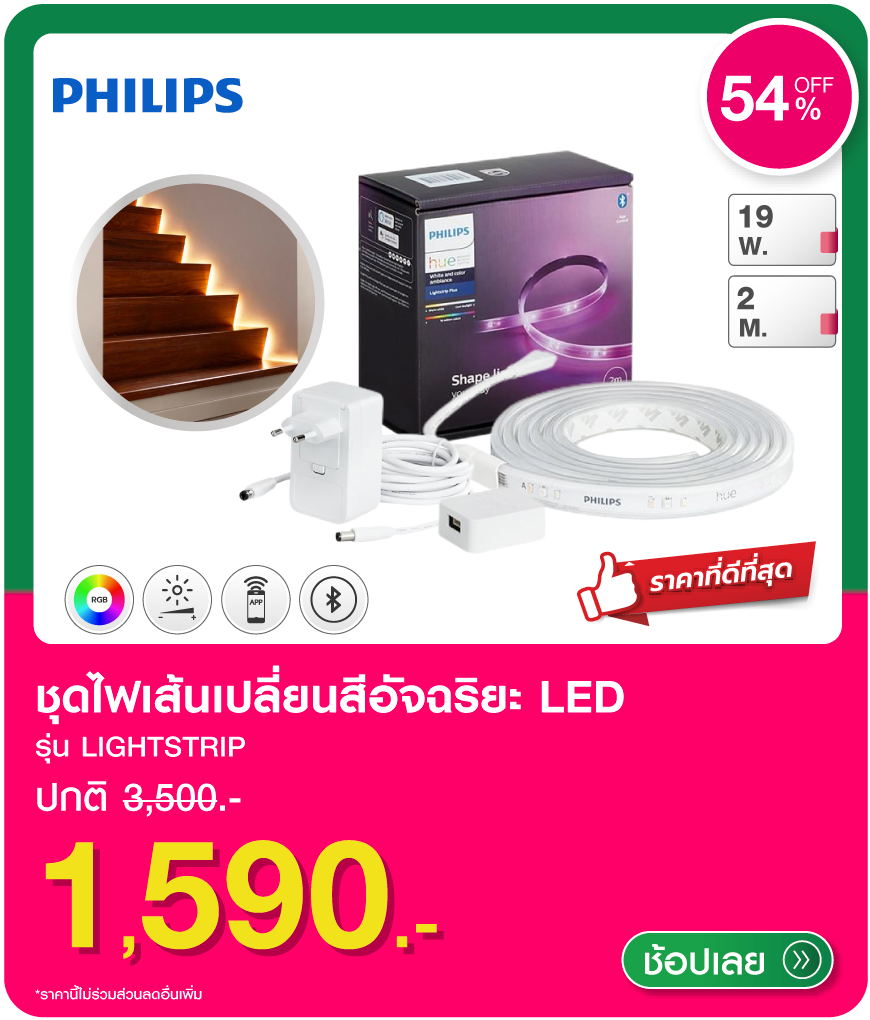 ชุดไฟเส้นเปลี่ยนสีอัจฉริยะ LED PHILIPS