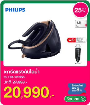 เตารีดแรงดันไอน้ำ PHILIPS