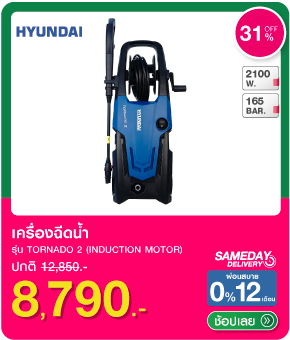 เครื่องฉีดน้ำ HYUNDAI