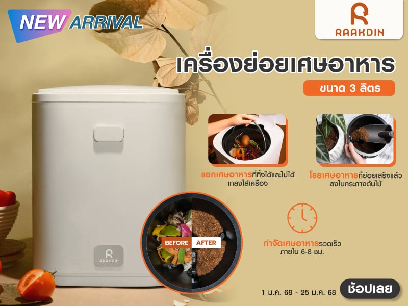 FOOD WASTE DISPOSER RAAKDIN 3L