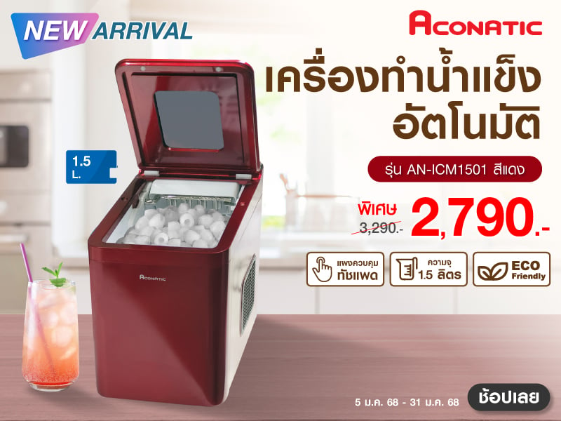 New Arrival Aconatic Ice Maker 