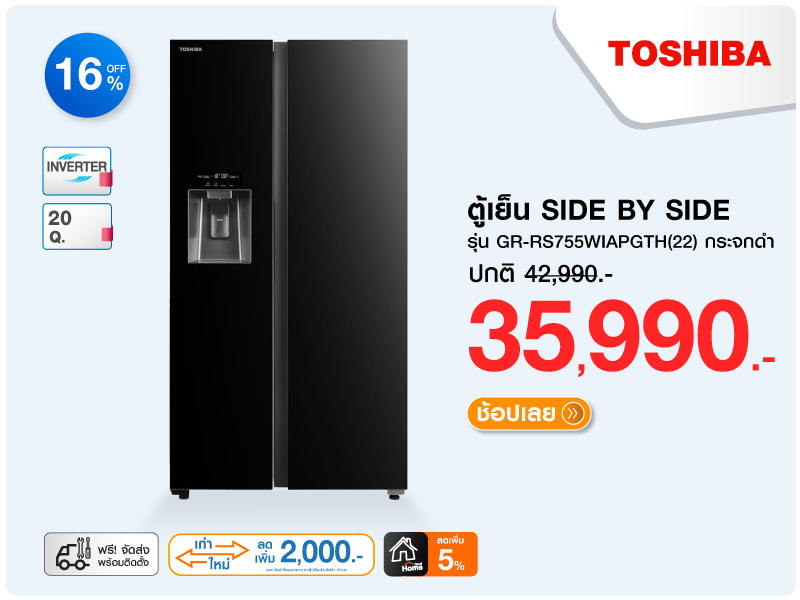 ตู้เย็น SIDE BY SIDE TOSHIBA