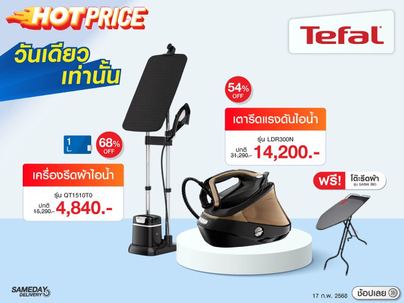 HOT PRICE TEFAL