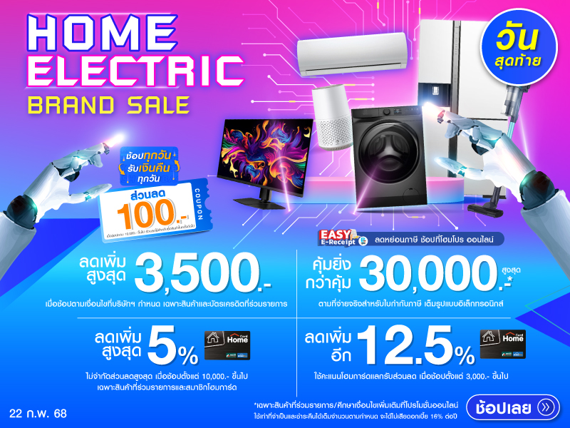 Home Electronics  Brand Day