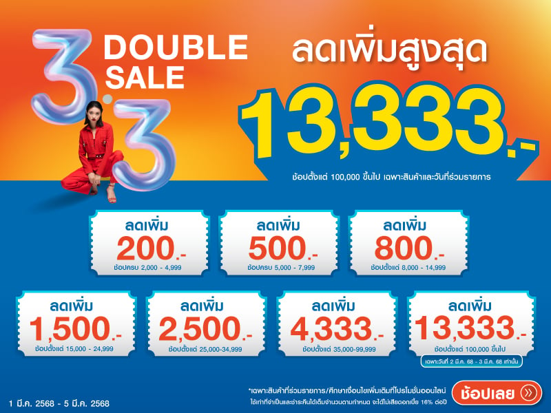 DOUBLE SALE 3.3 TIER