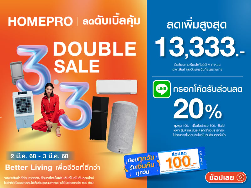 DOUBLE SALE 3.3