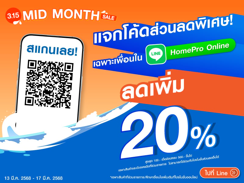 Code Line HomePro Online 3.15 MID MONTH