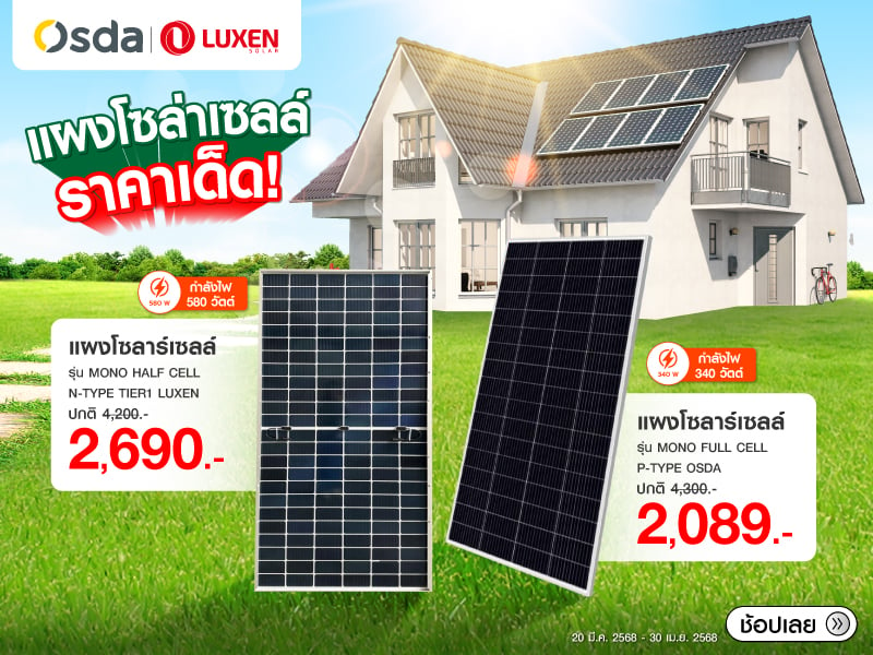 SOLAR PANEL SPECIAL PRICE