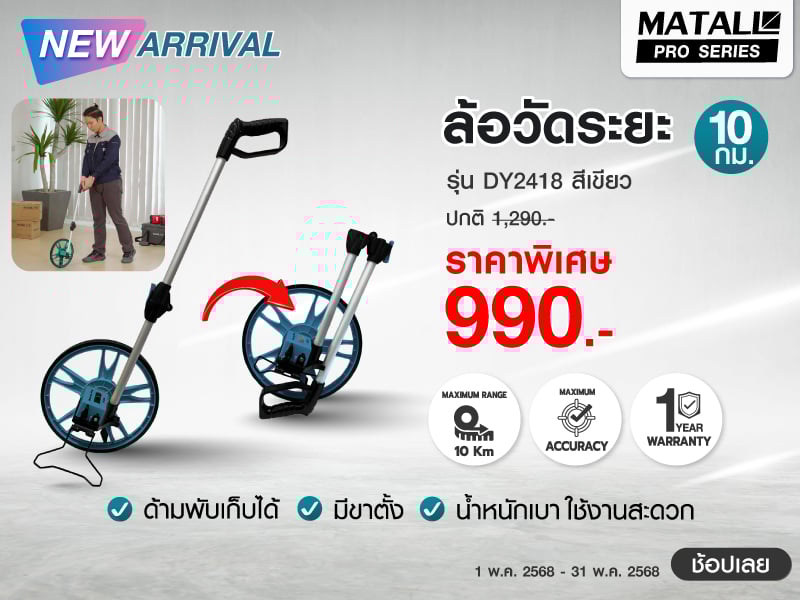 MEASURING WHEEL MATALL