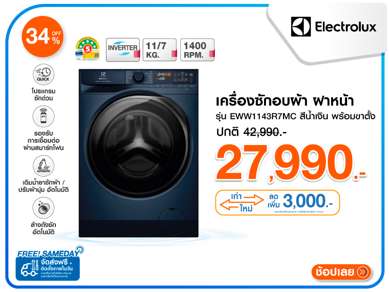 เครื่องซักอบผ้าฝาหน้า ELECTROLUX