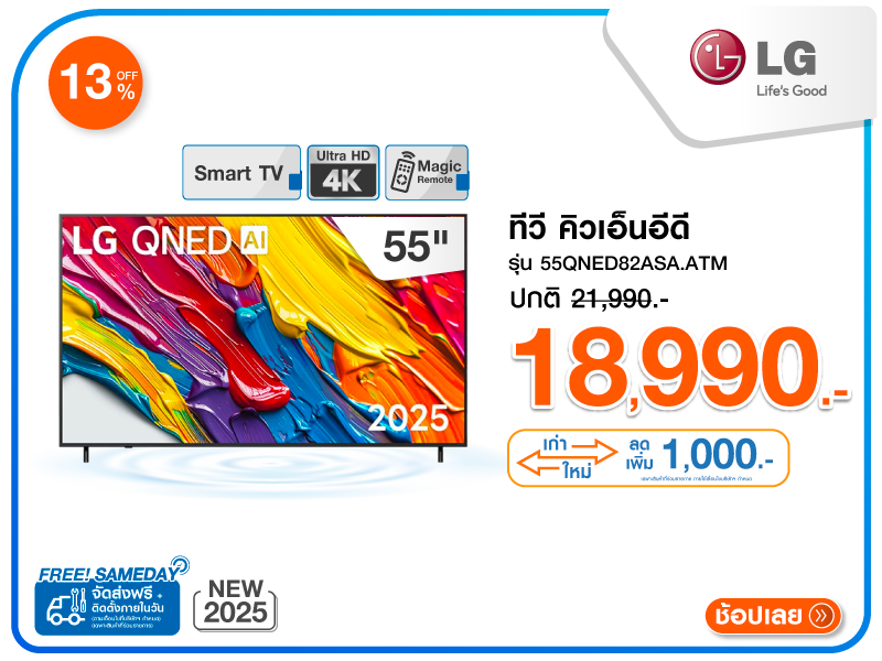 ทีวี คิวเอ็นอีดี 55 นิ้ว LG
