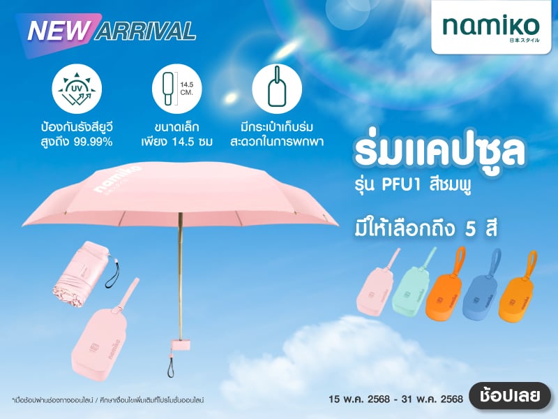 Namiko Umbrella