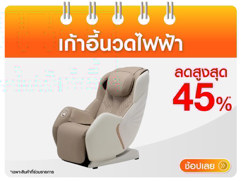 เก้าอี้นวดไฟฟ้า