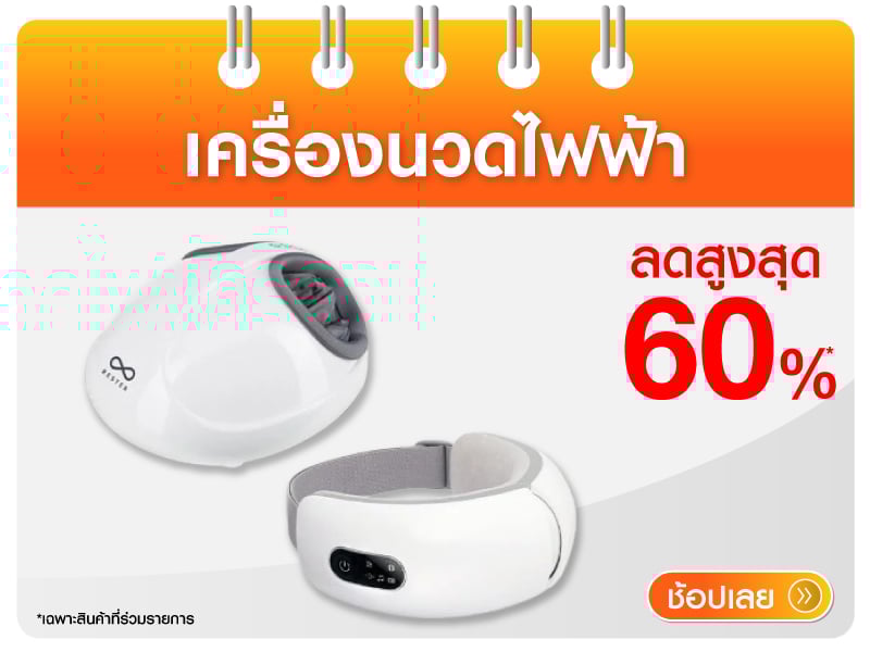 เครื่องนวดไฟฟ้า