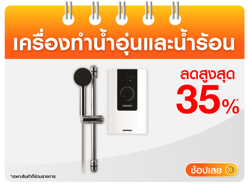 เครื่องทำน้ำอุ่นและน้ำร้อน