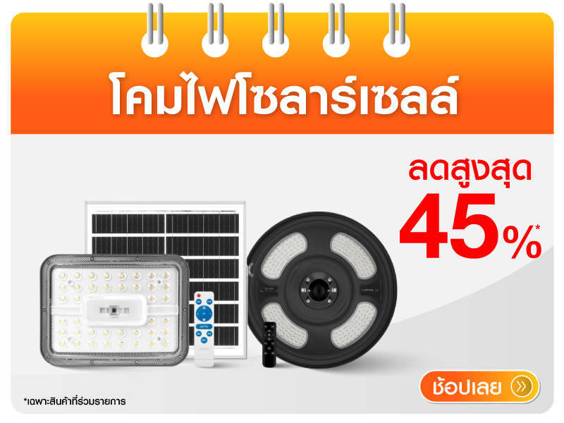 โคมไฟโซลาร์เซลล์