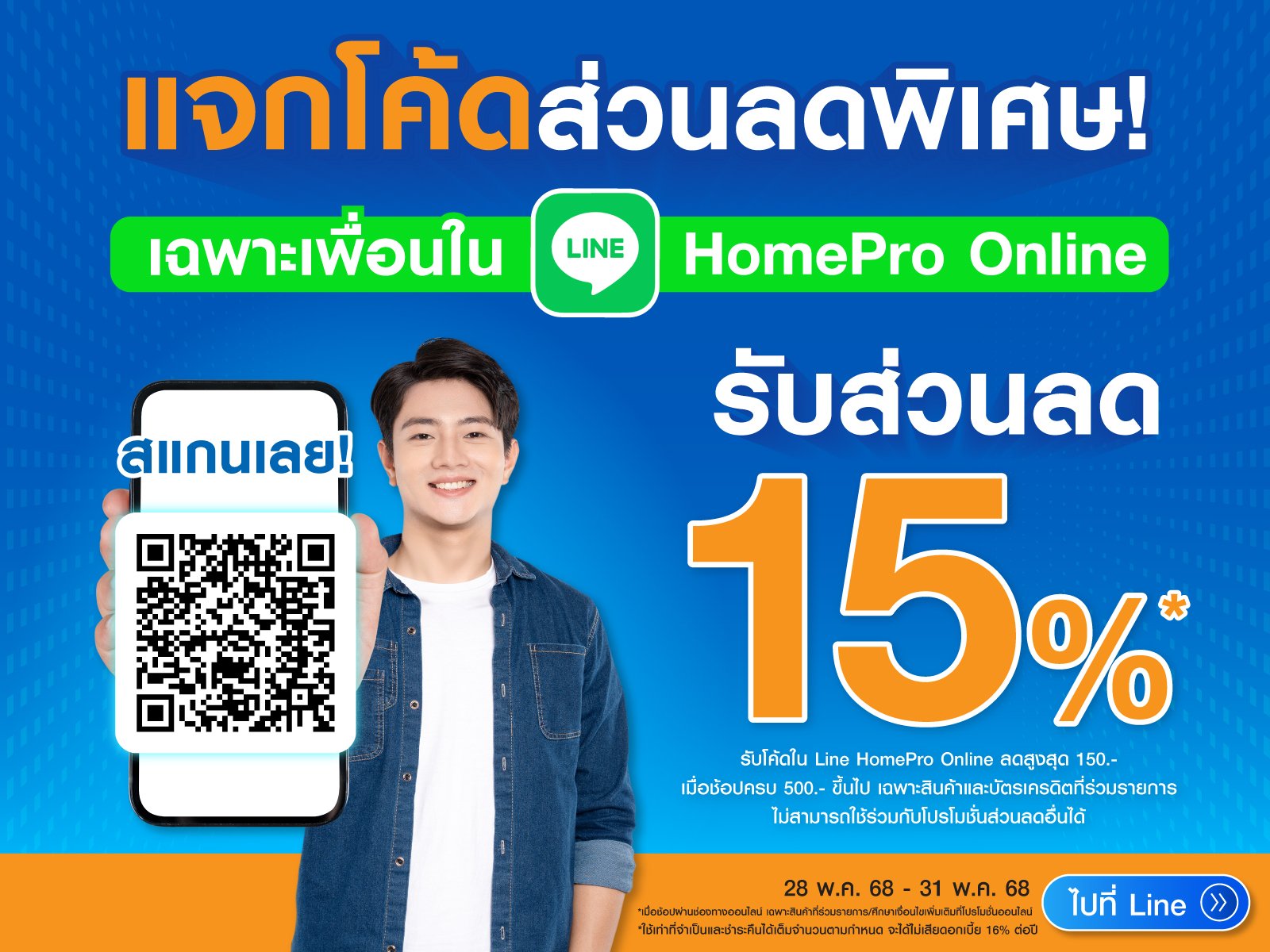 Line Friend