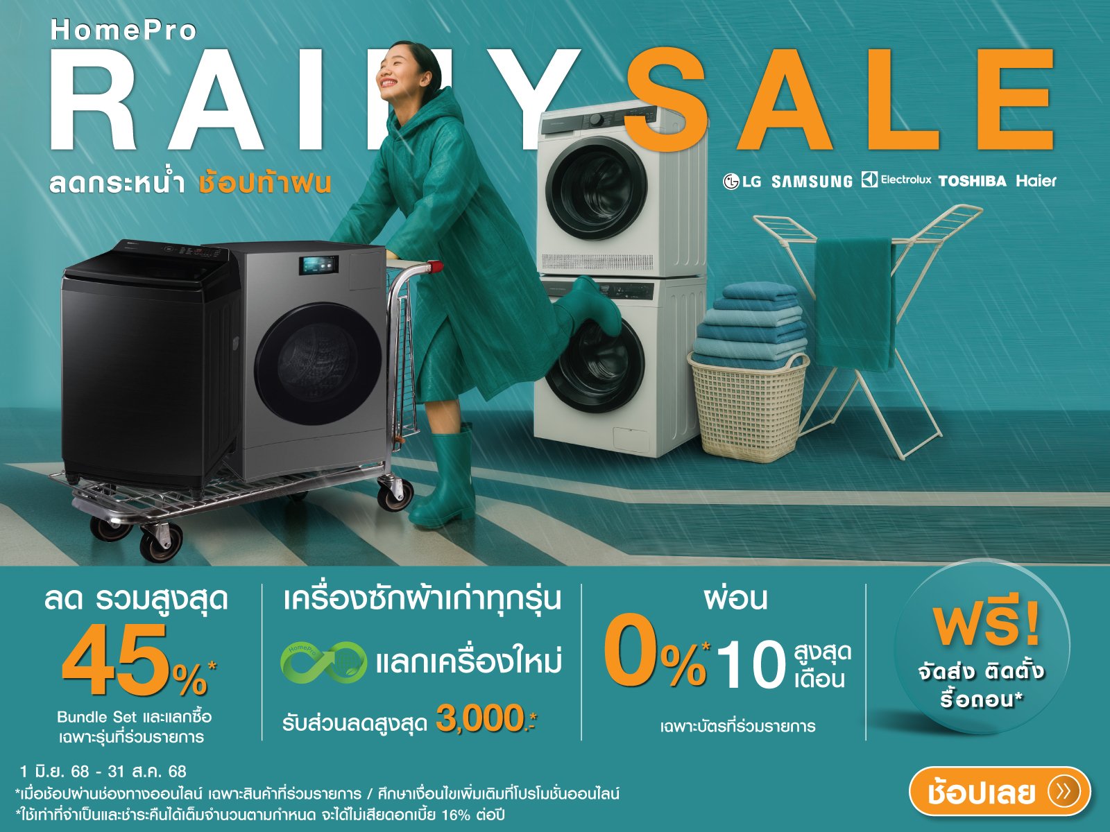 Rainy Sale