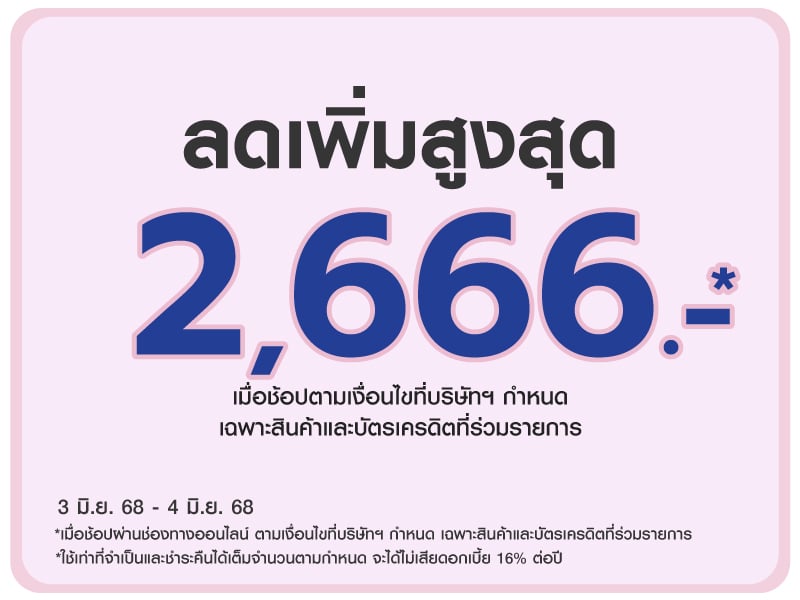 Ontop 2,666