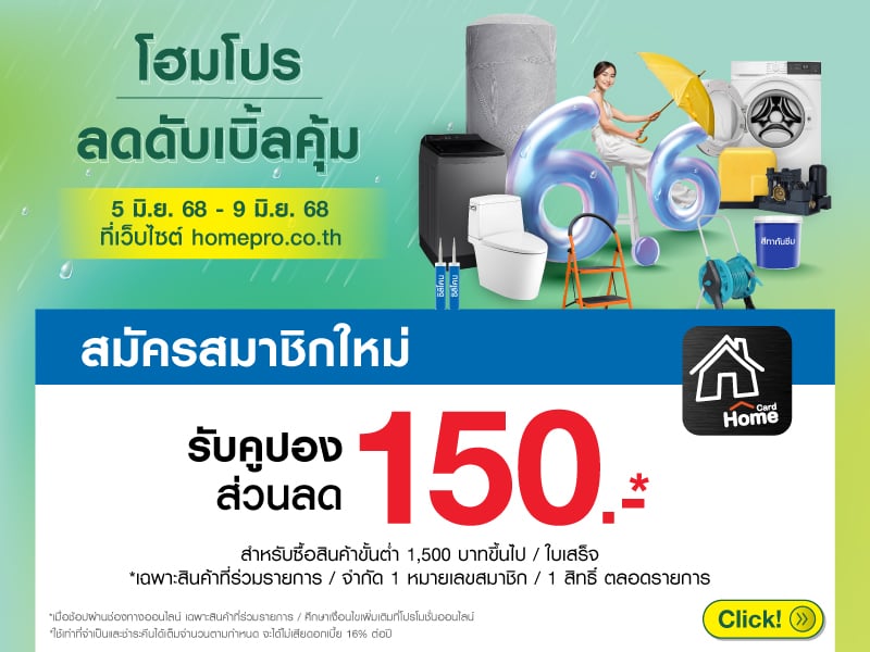 HC รับคูปองส่วนลด 150 บาท