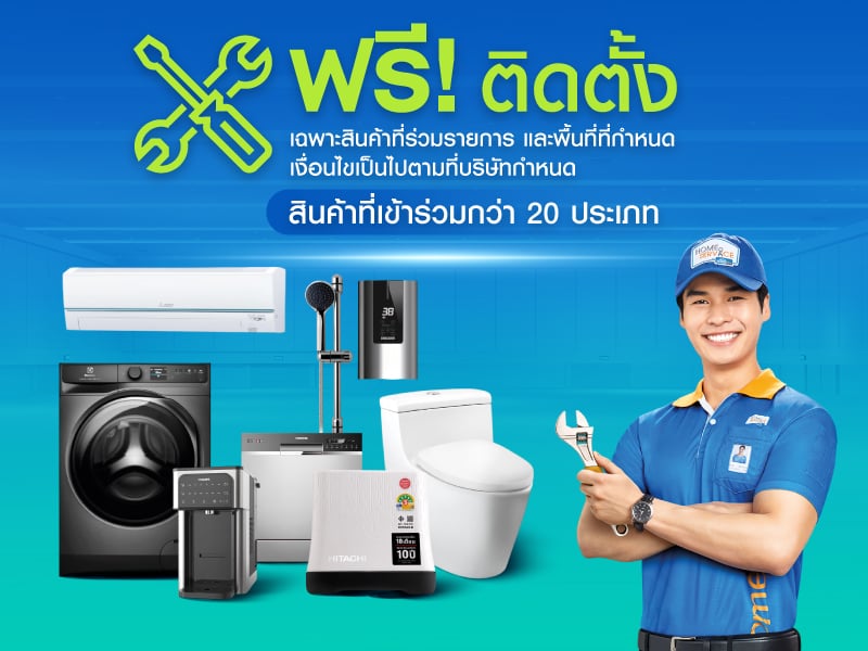 Free Installation