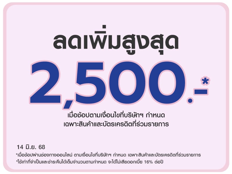 Ontop 2,500