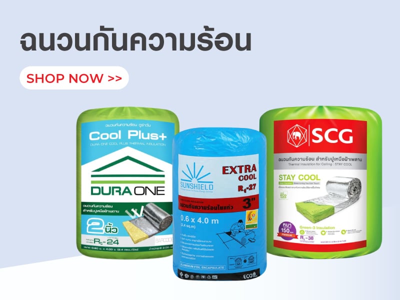 ฉนวนกันความร้อน