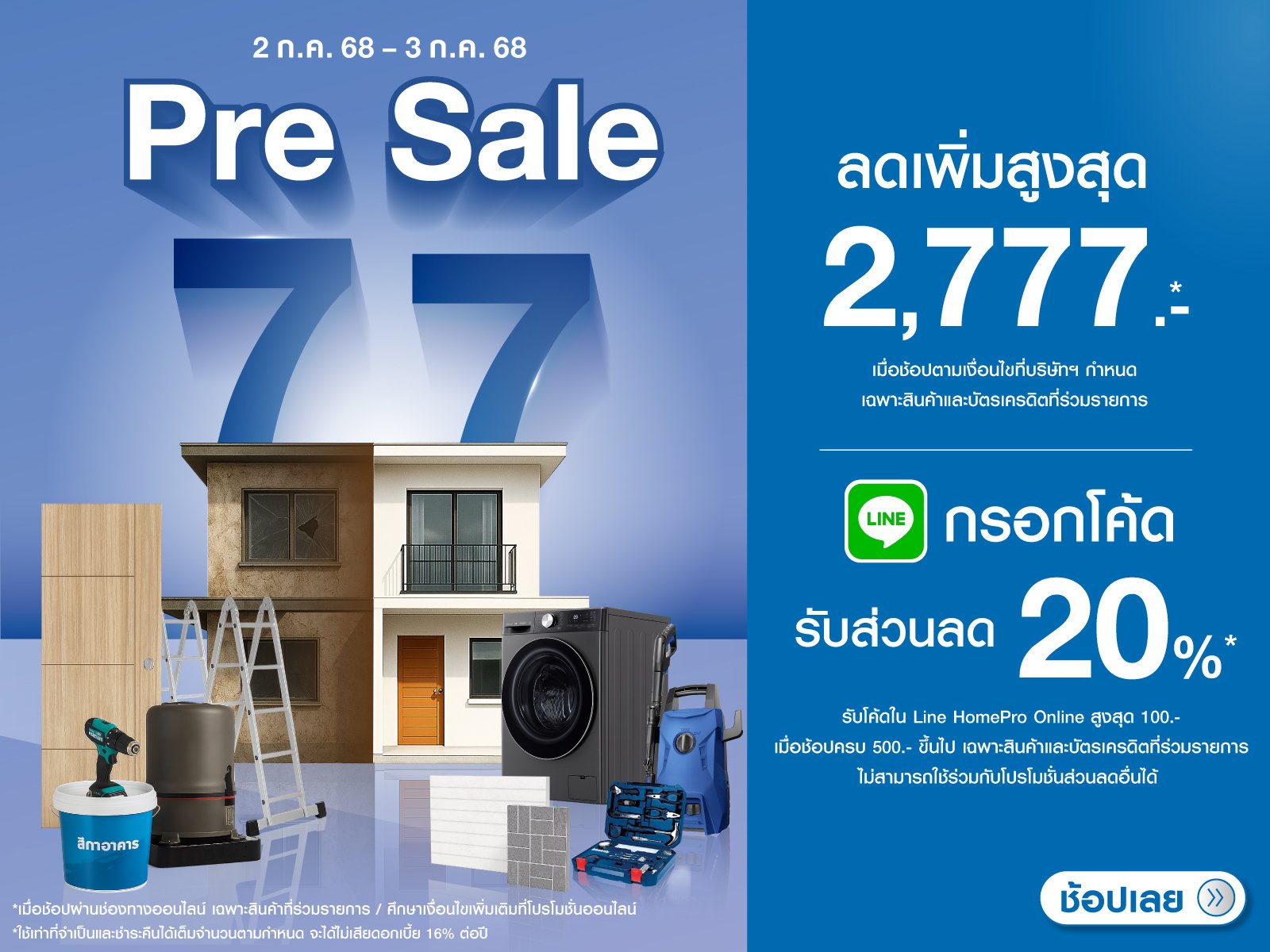 Pre sale 7.7
