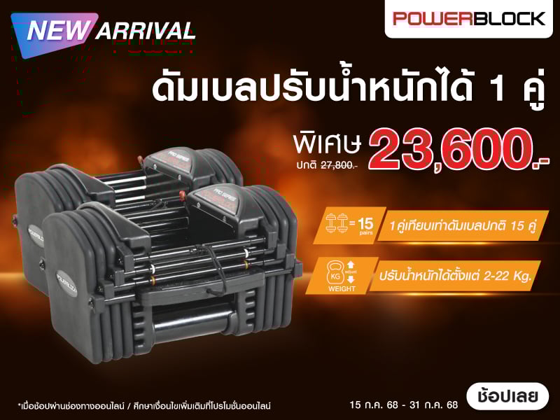Powerblock Dumb bells