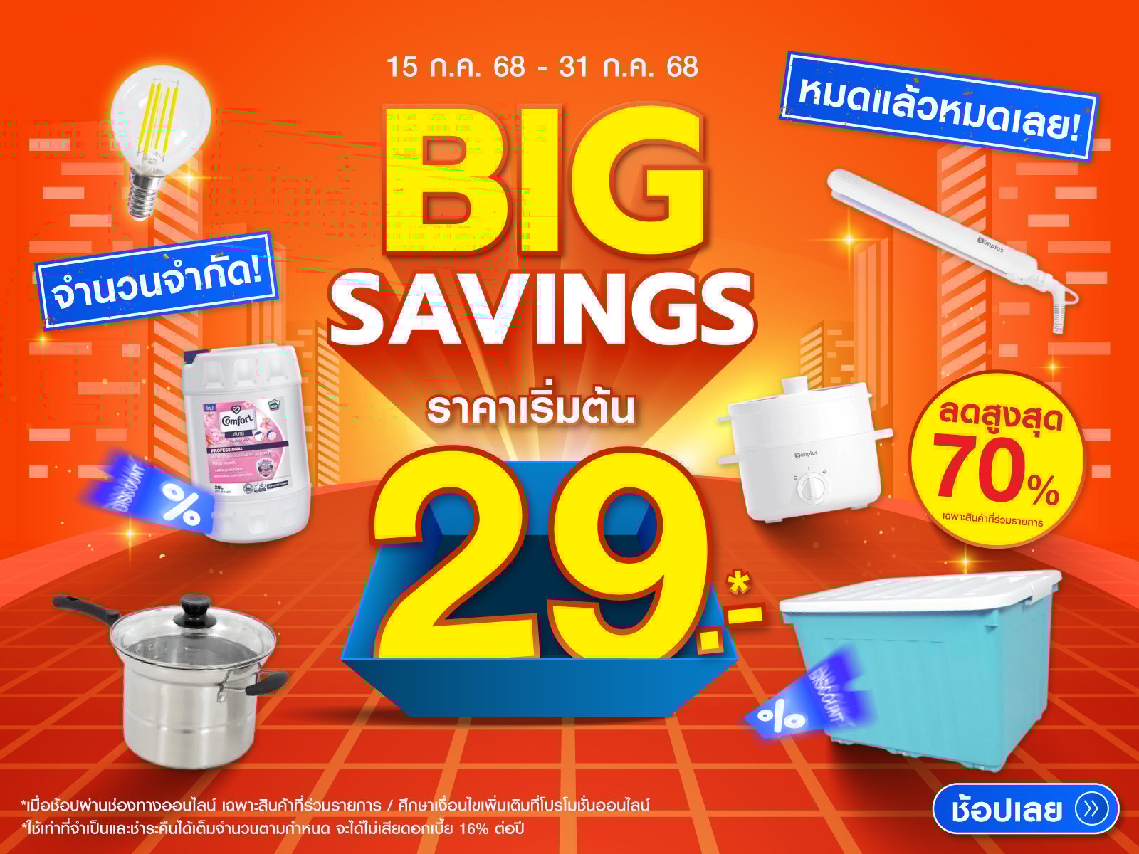 Big Saving