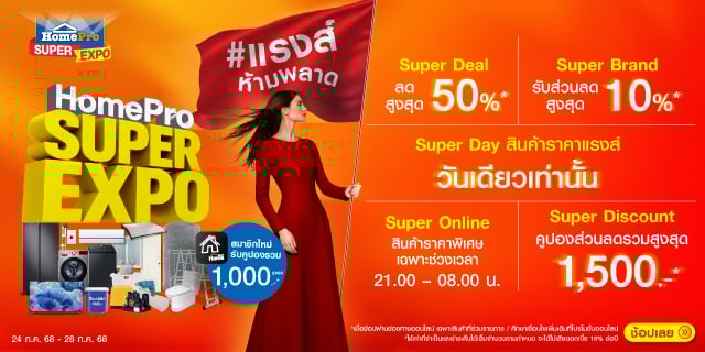 Homepro Super Expo 