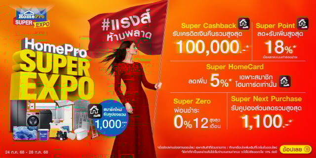 Tier Homepro Super Expo 