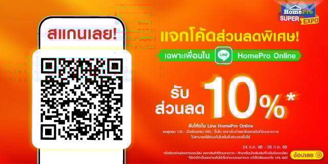 Code Line Homepro Online