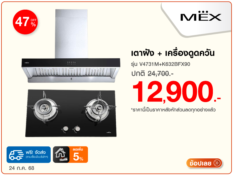 เตาฝัง+เครื่องดูดควัน MEX