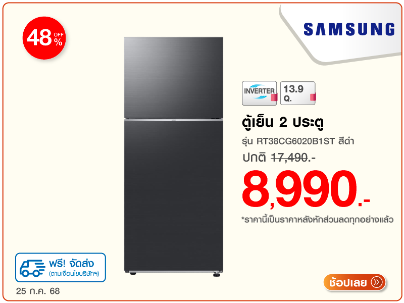 ตู้เย็น 2 ประตู SAMSUNG