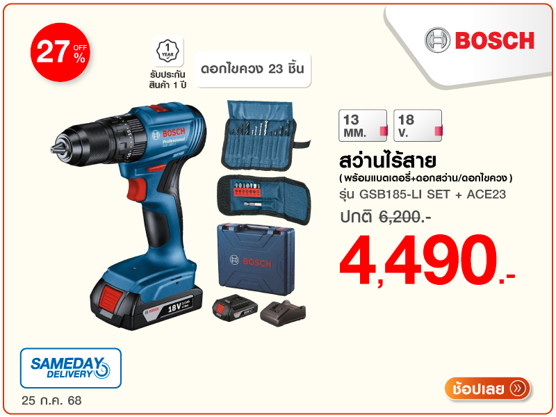 สว่านไร้สาย BOSCH