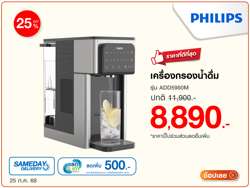 เครื่องกรองน้ำดื่ม PHILIPS