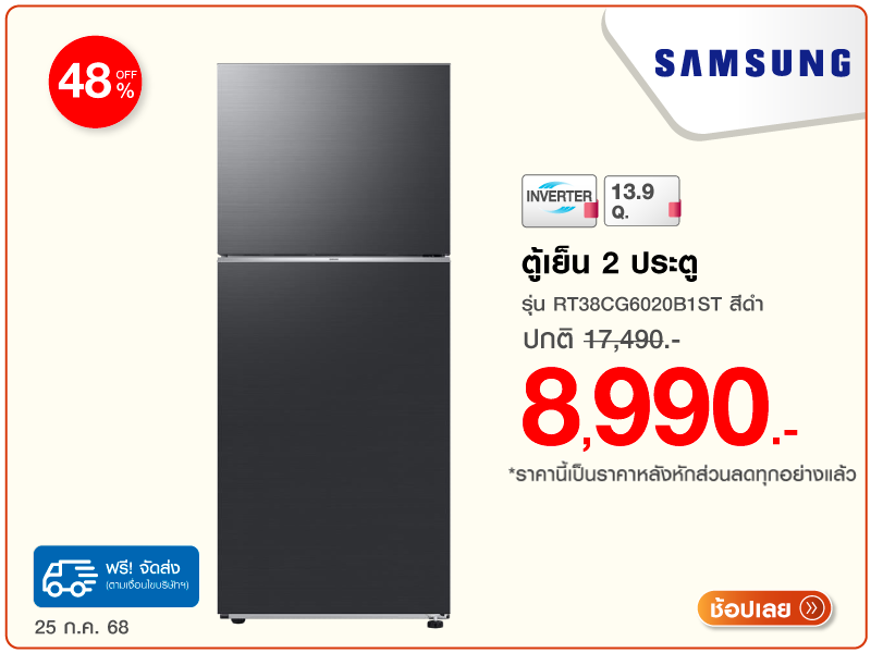 ตู้เย็น 2 ประตู SAMSUNG
