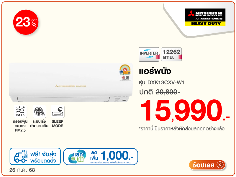 แอร์ผนัง MITSUBISHI