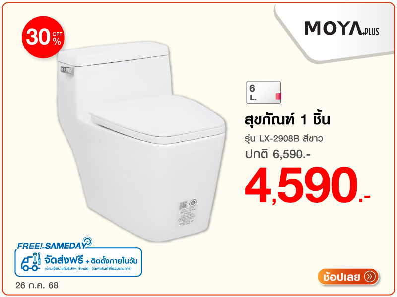 สุขภัณฑ์ 1 ชิ้น MOYA